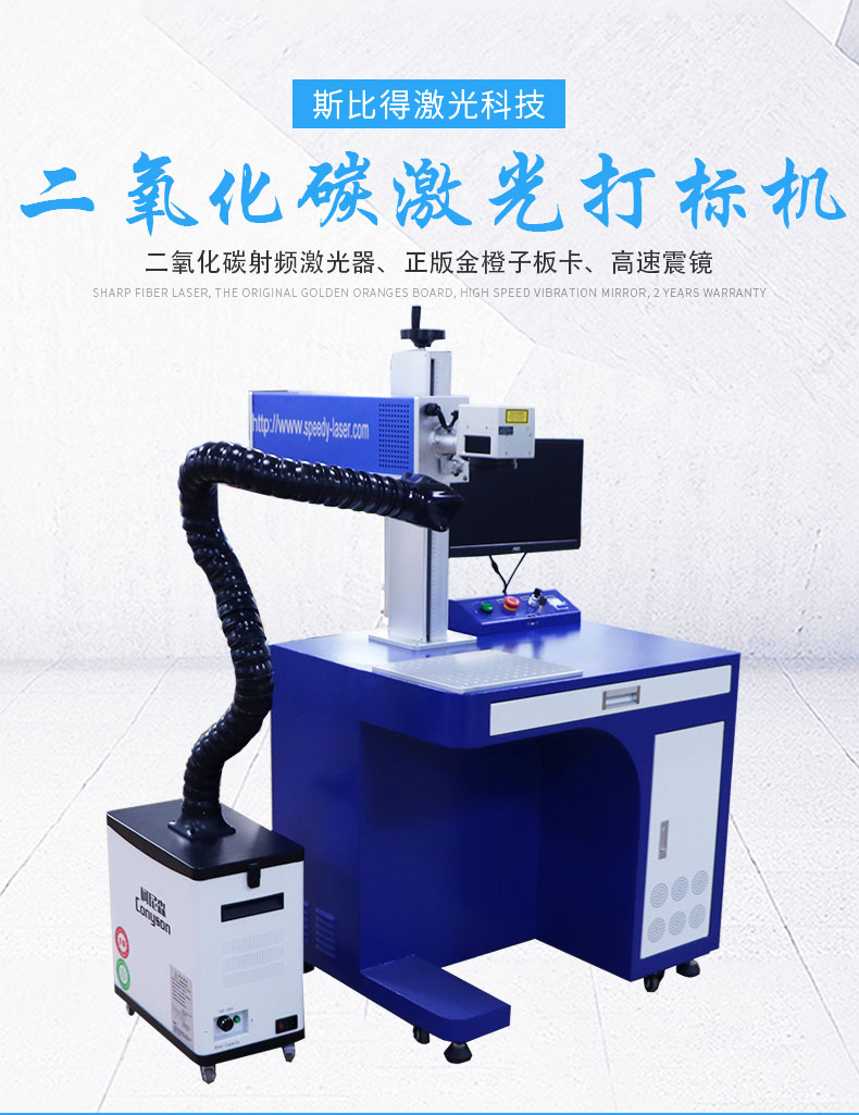CO2 laser marking machine introduction